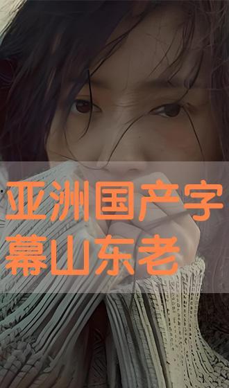 国产亚洲视频播放  第3张